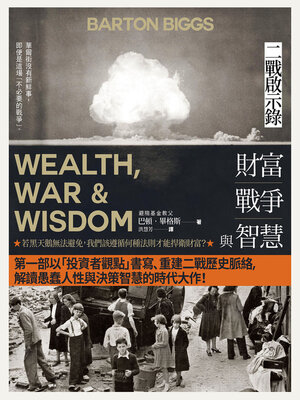cover image of 財富、戰爭與智慧